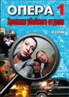 Opera 1 - 2DVDs