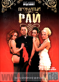 Prokljatyj raj - Tom 1
