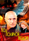 Pod poljarnoj zvezdoj