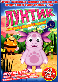 Luntik - Sbornik Multfilmov