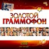 Çîëîòîé Ãðàììîôîí 2006
