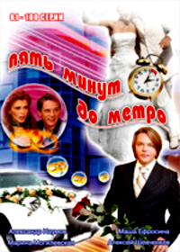 Pjat minut do metro 5