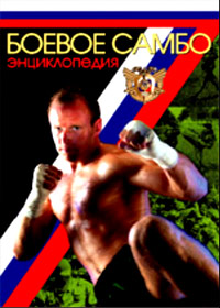Boevoe Sambo