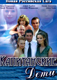 Kapitanskie deti - 2DVDs - 20.serij