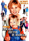 Ljuba, deti i zavod