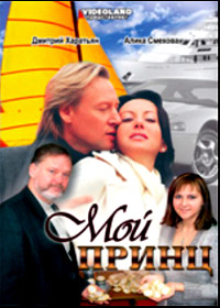 Moj princ