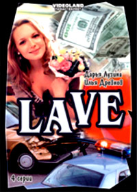 LAVE