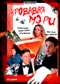 Krovavaja meri