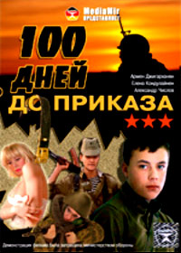 100 dnej do prikaza