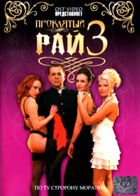 Prokljatyj raj - Tom 3