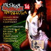 Ðóññêàÿ áëàòíàÿ 30-êà - vol. 14