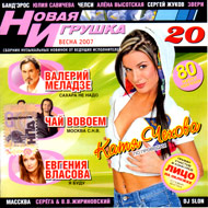Novaja igrushka 20...