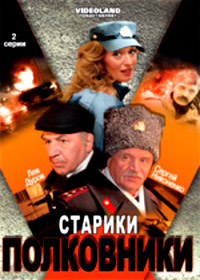 Stariki polkovniki