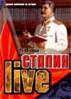 Ñòàëèí Live 2