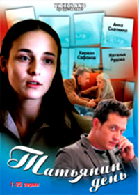 Tatjanin den - Tom 1