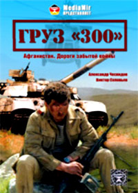 Gruz 300
