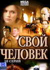 Svoj tchelovek