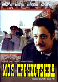 Moja Pretchistenka 16 serij