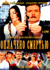 Oplatcheno smertju