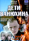 Deti Vanjuhina