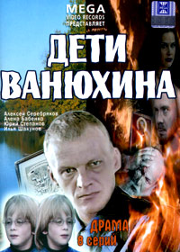 Deti Vanjuhina