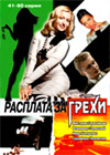 Rasplata za grehi 3