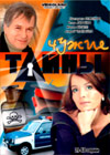 Tchuschie tajny 2
