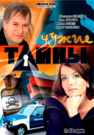 Tchuschie tajny 2
