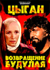 Cygan + Vozvrashenie Budulaja - 2DVD