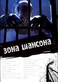 Zona Shansona