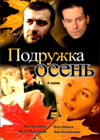 Podruschka osen