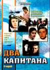 Dva kapitana