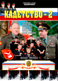 Kadetstvo 2 - Tom 2