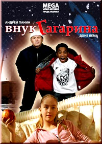 Vnuk Gagarina