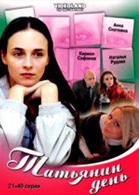 Tatjanin den - Tom 2