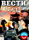 Vesti s etapa