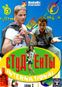 Studenty International - 3