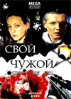 Svoj Tchuzhoj -  2DVDs