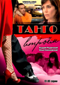 Tango vtrojom 4