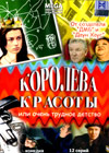 Koroleva krasoty