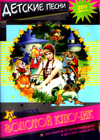 Diskoteka Zolotoj kljutchik