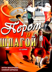 Perom i Shpagoj