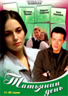 Tatjanin den - Tom 3