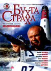 Buhta straha
