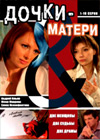 Dotchki i Materi 1