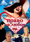 Pravo na ljubov