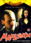 Rubljovka Live - Manjaki