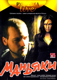 Rubljovka Live - Manjaki