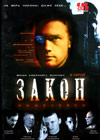 Zakon myshelovki