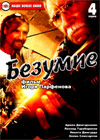 Bezumie